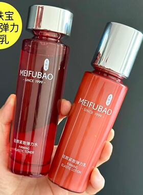 美肤宝驻颜紧致弹力水乳护肤品