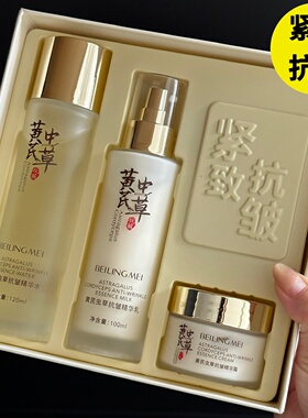贝玲美黄芪虫草抗皱水乳霜护肤品