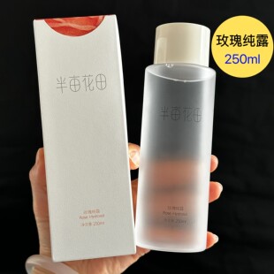 半亩花田玫瑰纯露250ml