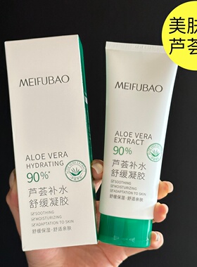 美肤宝芦荟胶补水舒缓凝胶100g