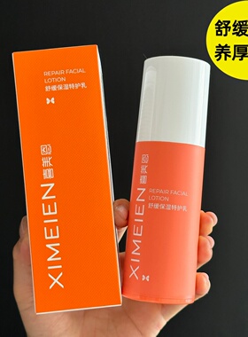 喜美恩舒缓保湿特护乳修护屏障