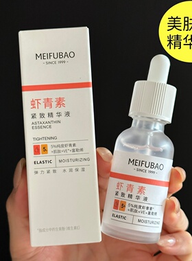 美肤宝虾青素紧致精华液
