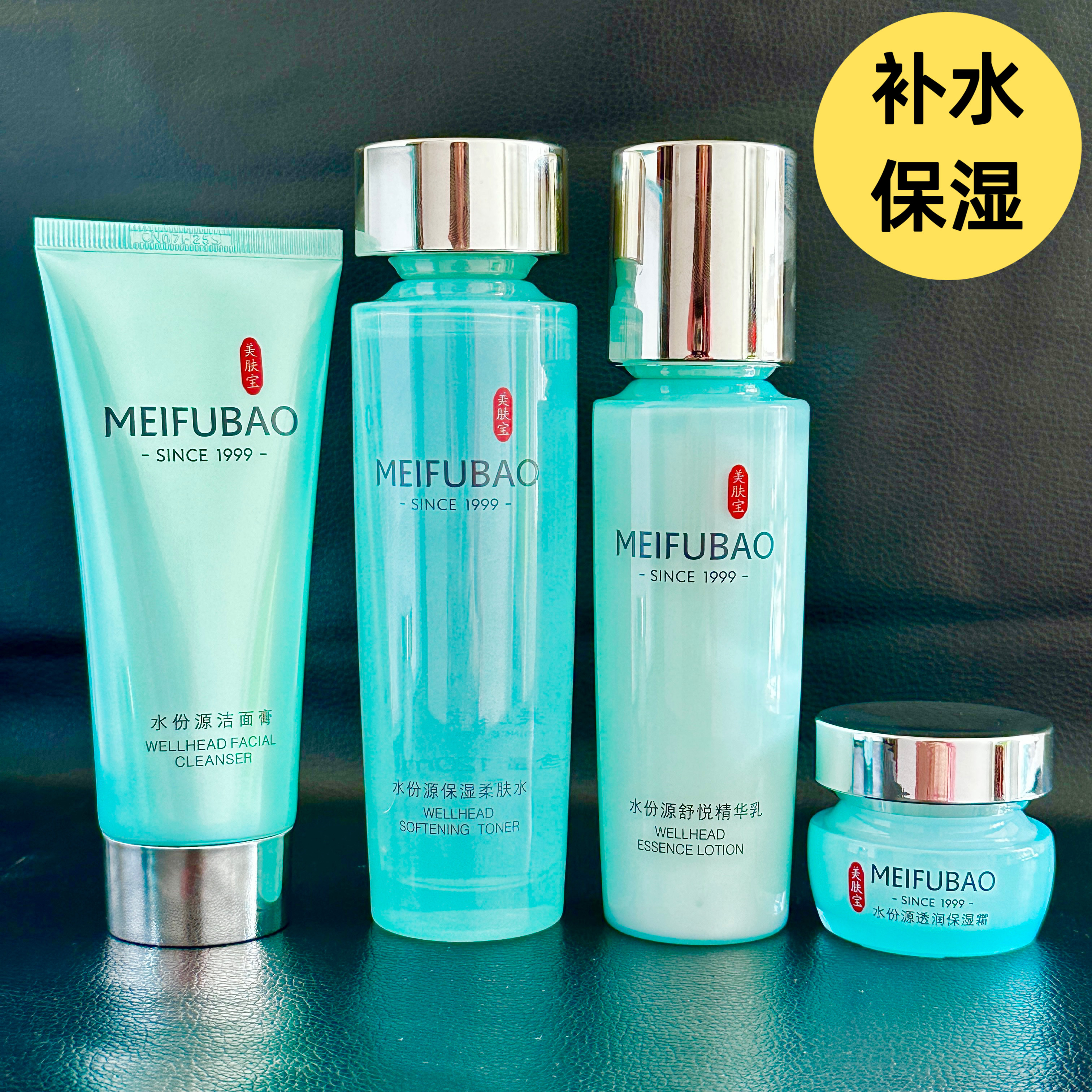 美肤宝水份源保湿化妆品套装补水保湿滋润嫩滑护肤品正品