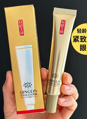 轻龄大师信号肽淡纹眼霜紧致抗皱