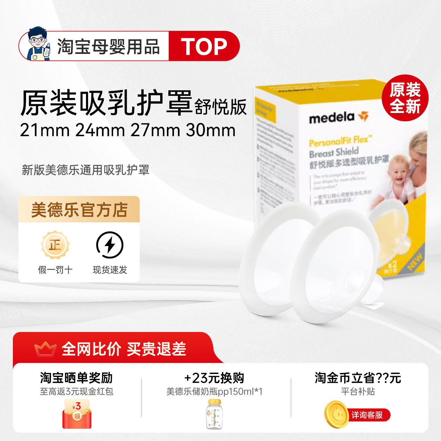 美德乐舒悦版喇叭罩丝韵翼和韵致韵享心韵吸奶器吸乳护罩全套配件