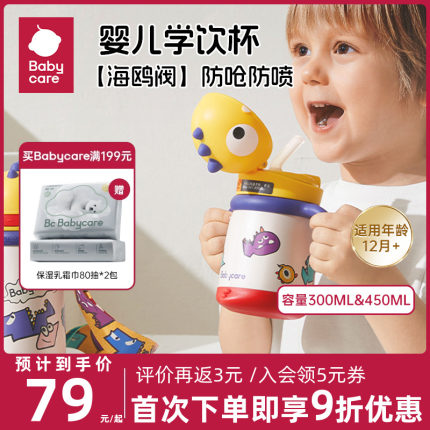 babycare学饮杯婴幼儿1岁以上保温杯吸管杯家用小月龄宝宝水杯