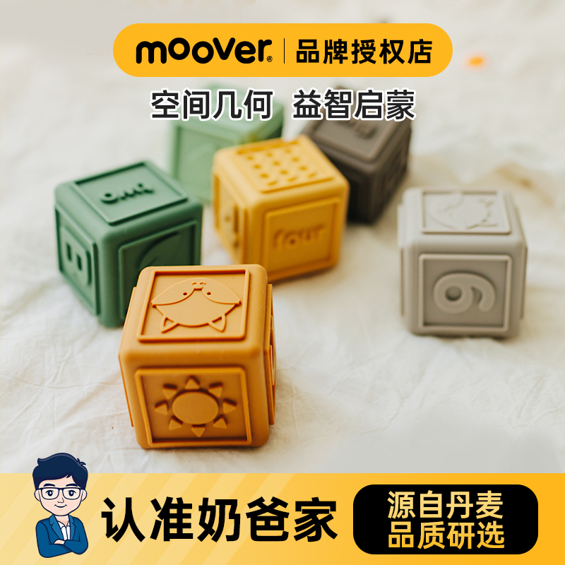 丹麦moover宝宝益智玩具