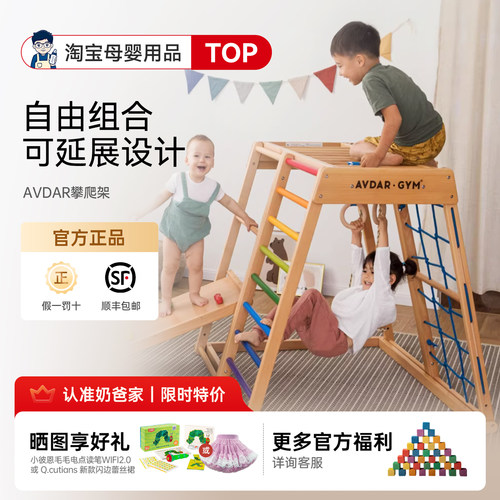 【送豪礼】avdar实木攀爬架保价