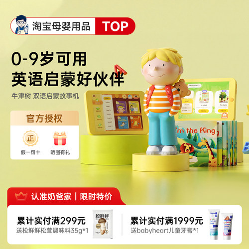 【送词卡】喜马拉雅牛津树故事机
