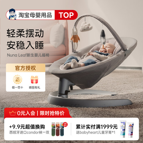 荷兰NUNAleaf婴儿摇椅