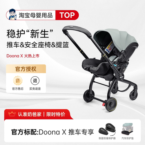 上新-婴儿推车款安全座椅DOONAX