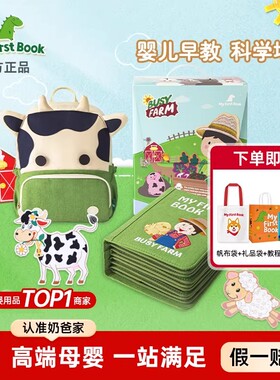 My First Book蒙特梭利宝宝布书儿童立体土豪书撕不烂elf婴儿早教