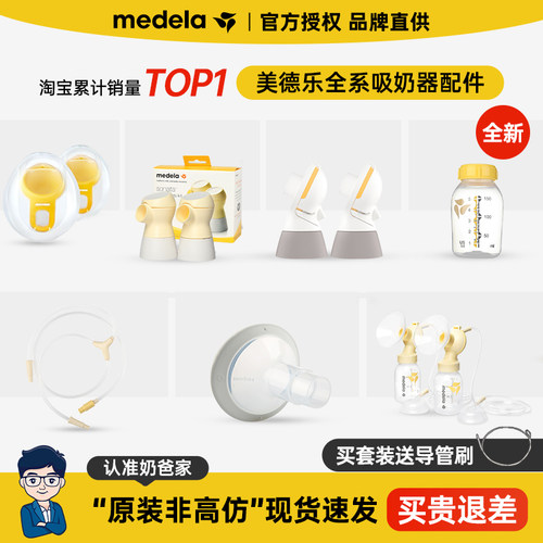 【超抵价】正品美德乐原装配件