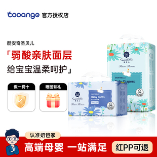 拉拉裤 酷安奇圣贝儿轻薄透气柔软亲肤纸尿裤 新生婴儿尿不湿纸尿裤
