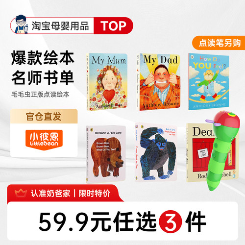 59.9选3·小彼恩毛毛虫点读绘本