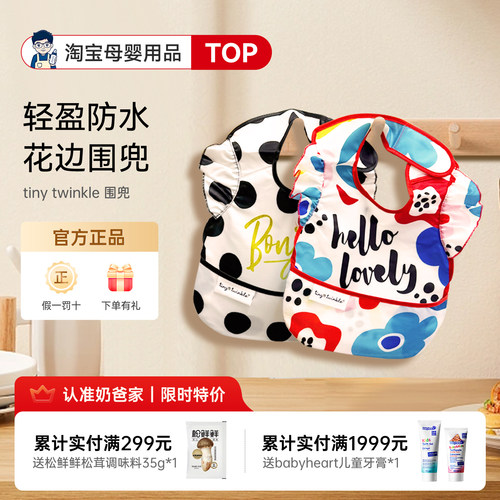 【买赠】美国tinytwinkle围兜