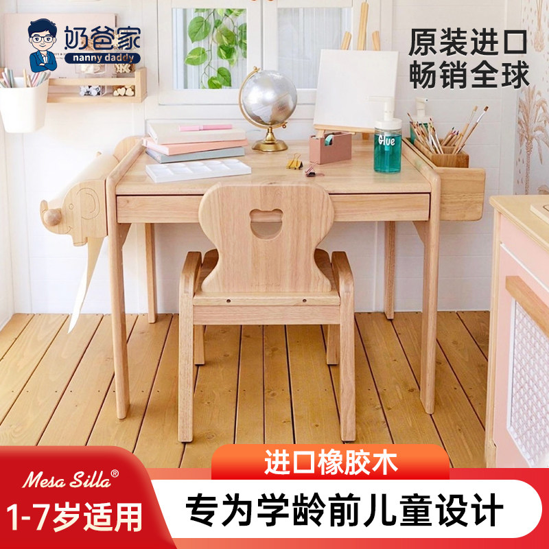 【到货】MesaSilla儿童学习桌宝宝游戏桌子实木幼儿园升降奶爸家