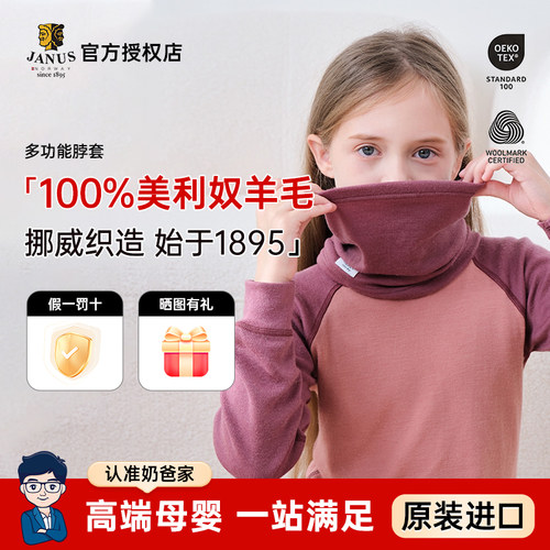 挪威JANUS脖套美利奴100%羊毛