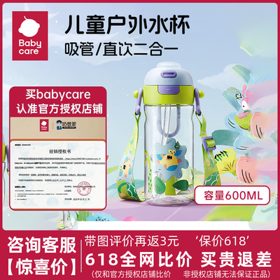 babycare儿童水杯600ml