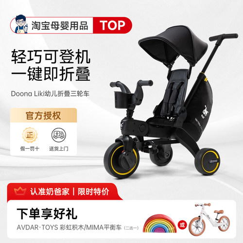 【送礼包】Doona折叠三轮推车
