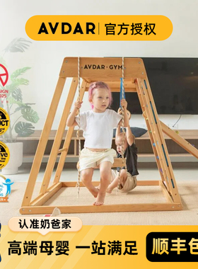 AVDAR攀爬架山毛榉木儿童秋千吊环小型游乐园室内家用宝宝滑滑梯
