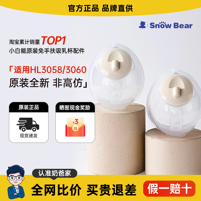 【超值价】小白熊原装免手扶配件