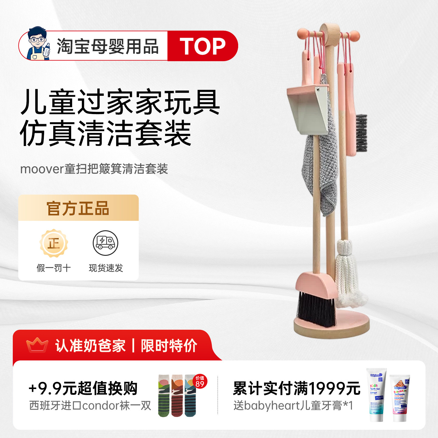 【正品授权】丹麦moover童扫把簸箕清洁套装木质早教教具宝宝清扫