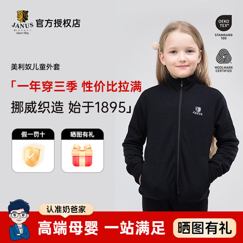 早春JANUS美利奴羊毛外套恒温