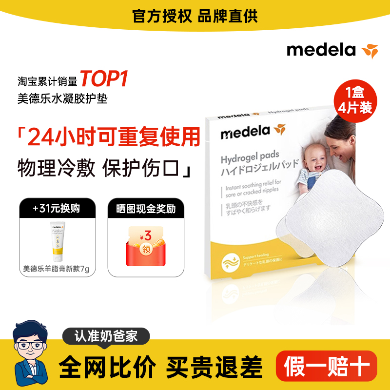 【超抵价】美德乐正品水凝胶护垫