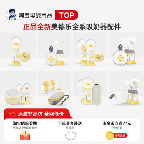 原装正品-美德乐电动吸奶器配件