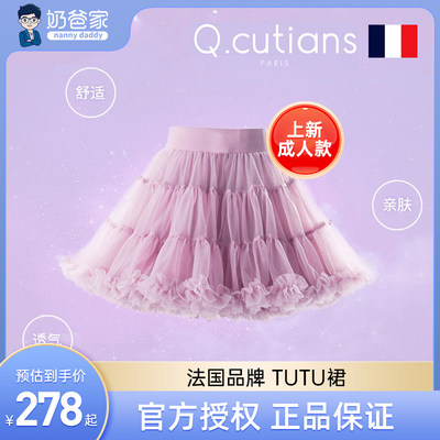 法国正版qcutiansTUTU裙精美礼盒