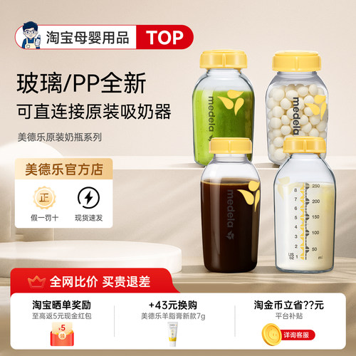 原装正品美德乐吸奶器配件储奶瓶