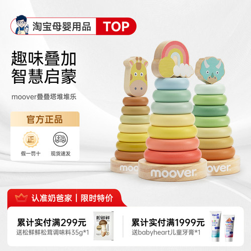 丹麦moover叠叠乐木质益智启蒙