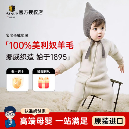 【爬服】挪威进口JANUS美利奴羊毛连体衣男女宝宝婴儿居家外出