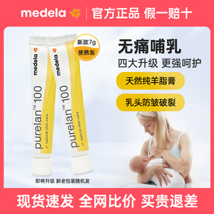 【正品】美德乐乳头羊脂膏产妇哺滋润乳霜孕妇修复霜防皲裂膏7g