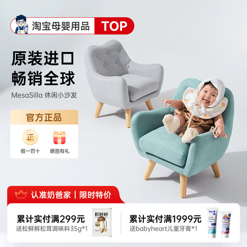 【进口】宝宝沙发mesasilla出品