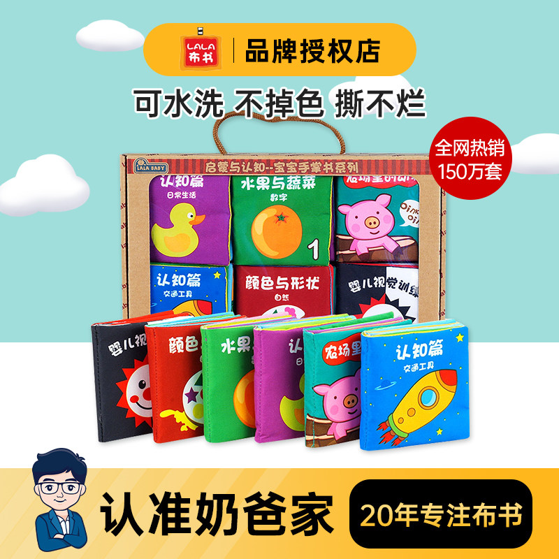 lalababy/拉拉布书0-1岁婴儿玩具