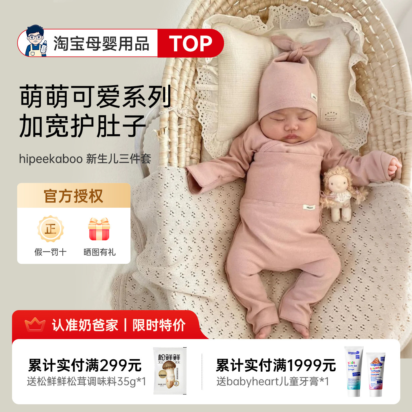 【新生儿】hipeekaboo韩国进口新生儿斜襟三件套可爱礼盒520礼物
