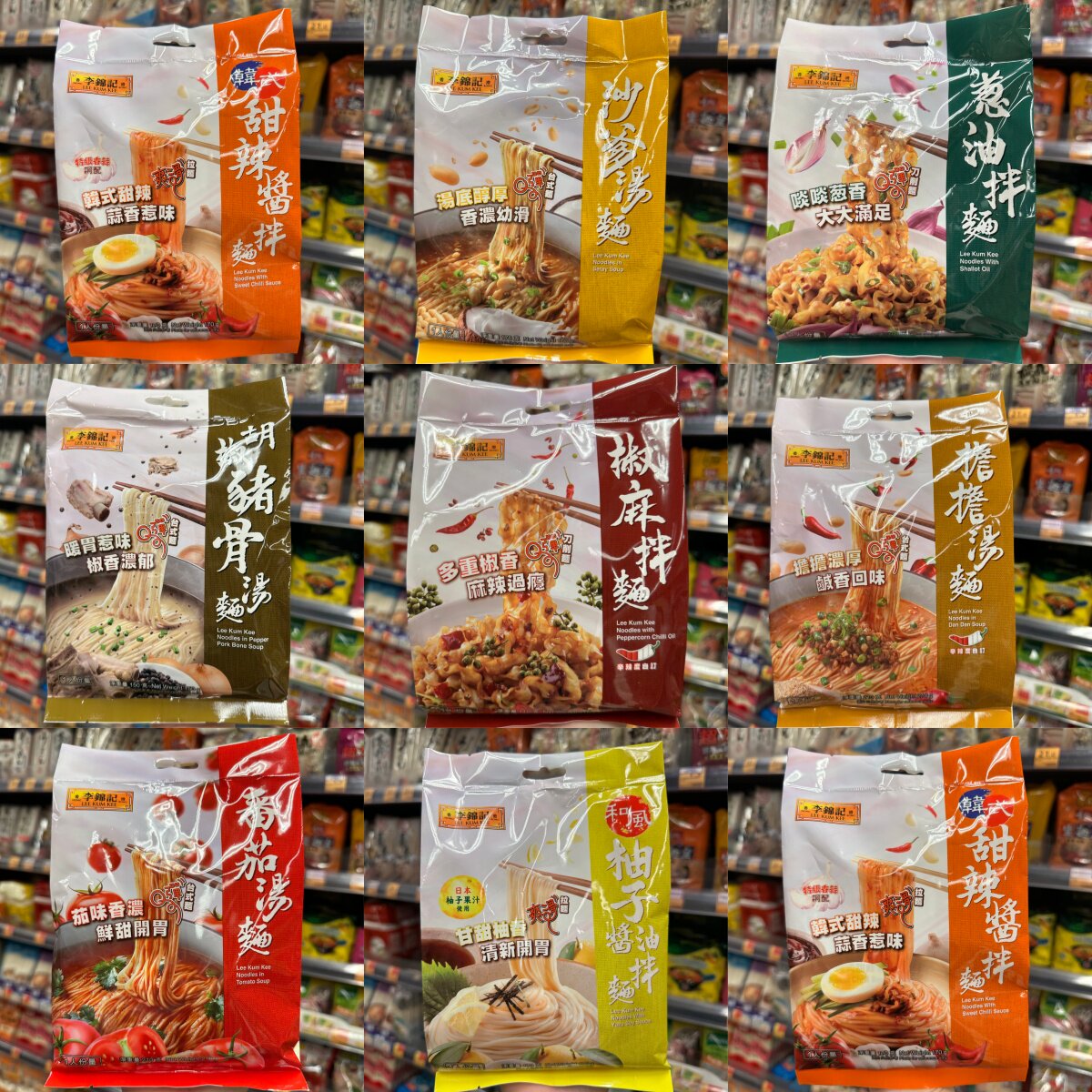 香港代购李锦记多口味速食方便面