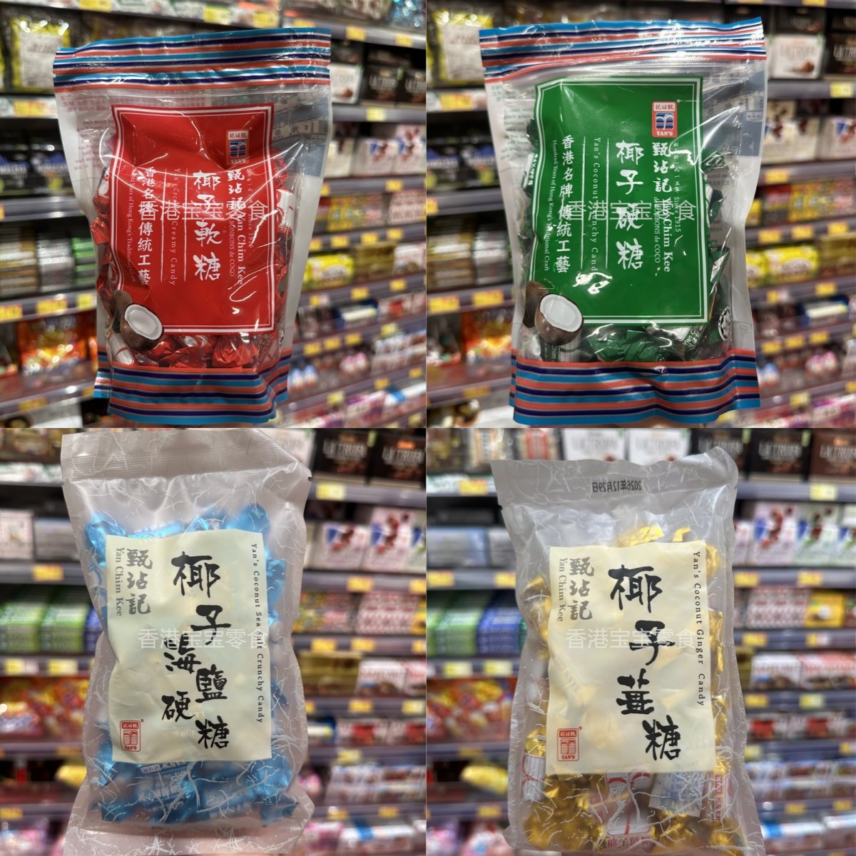 香港代购 Tan Chim Kee甄玷记椰子软糖/海盐硬糖/姜糖