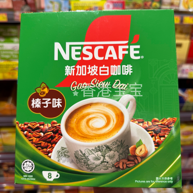 香港代购 Nescafe雀巢进口 原味/无甜/越南咖啡白咖啡盒装