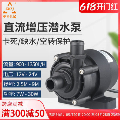 中科世纪12/24V无刷直流变频大流量美容仪器家用空调排水泵DC45D