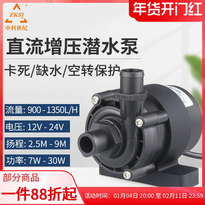 中科世纪12/24V无刷直流变频大流量美容仪器家用空调排水泵DC45D