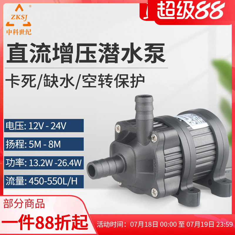 zksj中科世纪dc40d12v24v潜水泵