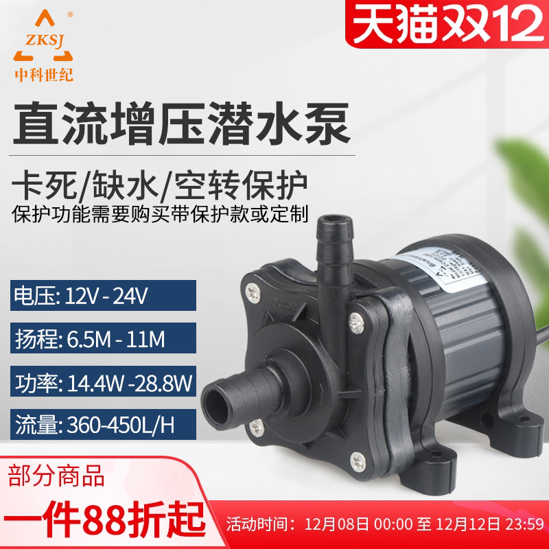 zksj中科dc40h家用12v工业循环泵