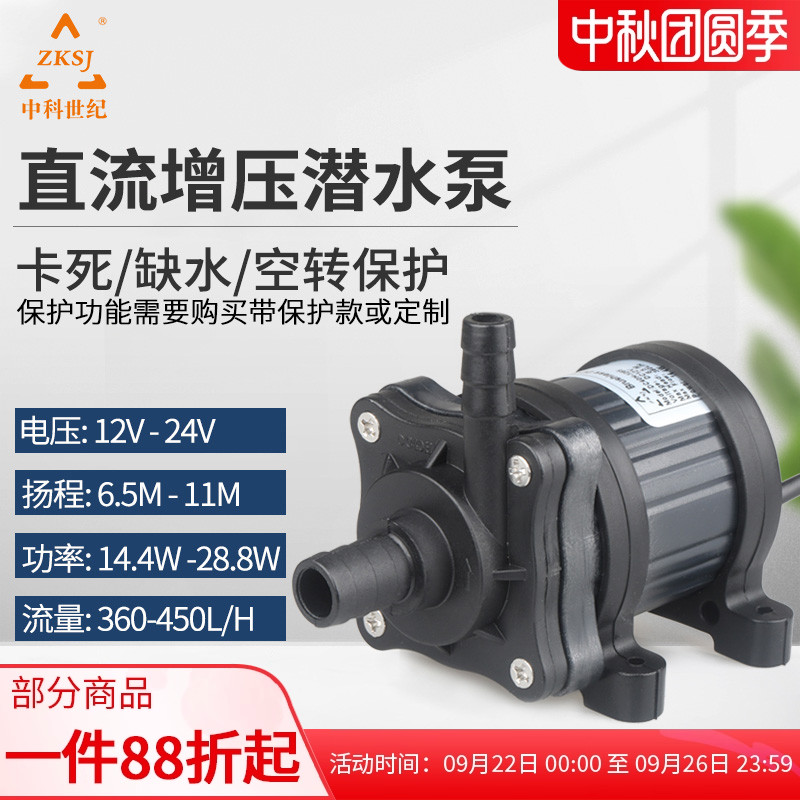 zksj中科dc40h家用12v工业循环泵