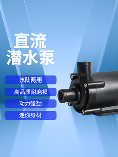 中科12V变频无刷直流潜水泵24V微热水循环16m高扬程小水泵55B