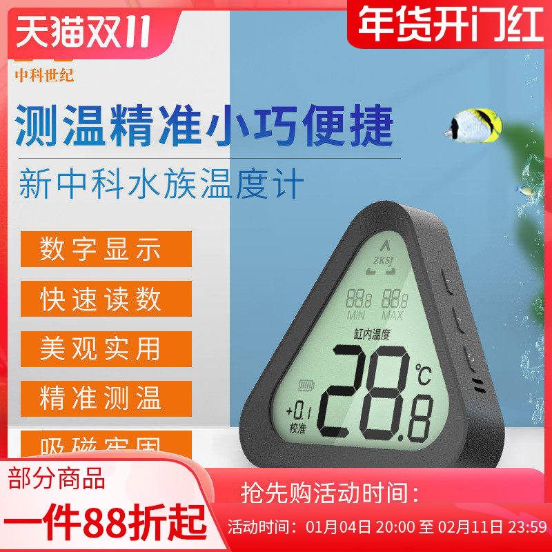 中科新款可校准鱼缸温度计淡海水缸乌龟缸高精度缸外外贴水温计,宠物/宠物食品及用品,水温计,淘宝优惠券,粉丝福利购,淘宝优惠卷
