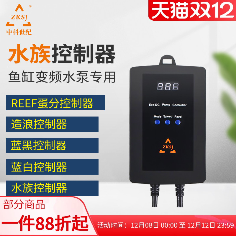 zksj中科世纪鱼缸变频蓝白蓝黑