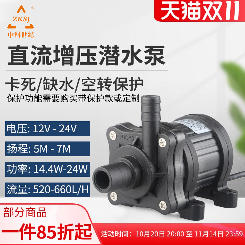 zksj中科世纪dc40直流潜水泵